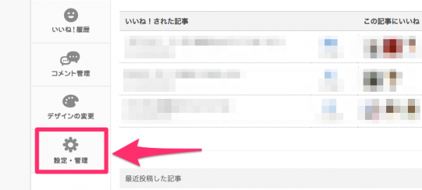 「設定・管理」をクリック