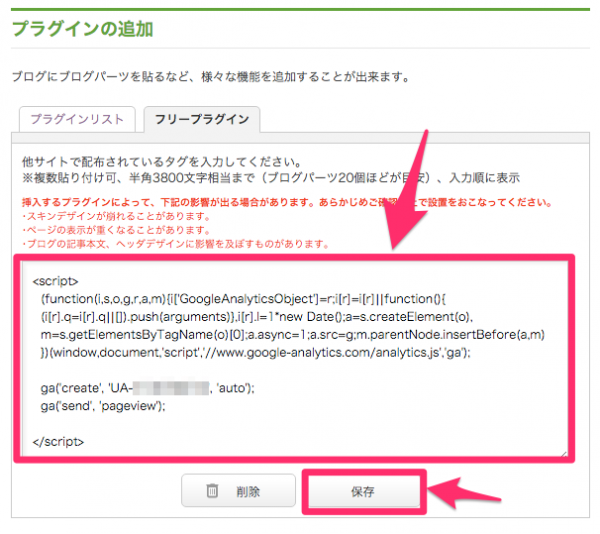 コードを貼り付けて保存する。
