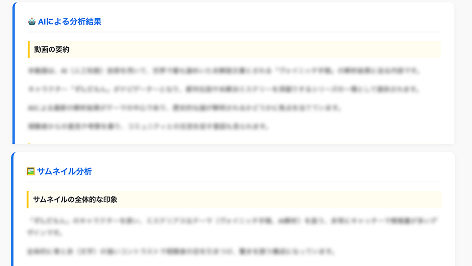 動画・サムネイル分析