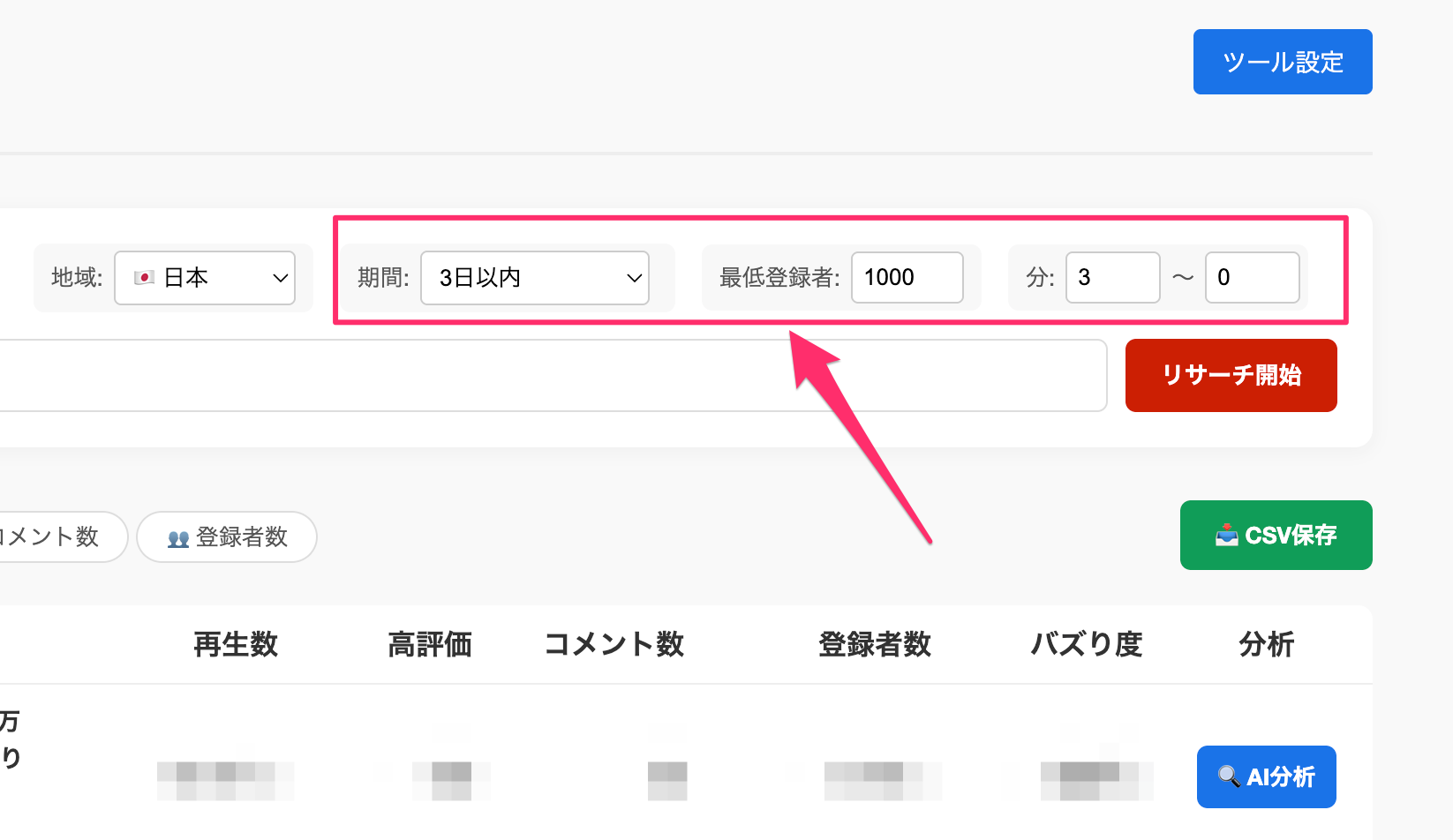 リサーチのノイズを徹底排除