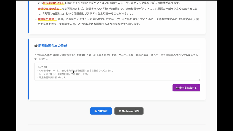 AI台本作成