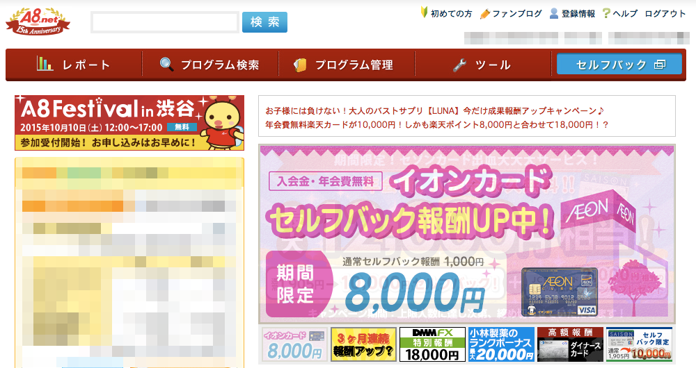 アフィリエイトを始める前にASPに登録しよう（A8.net編