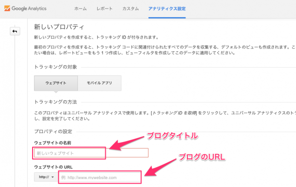 ブログタイトルとURLを入力。