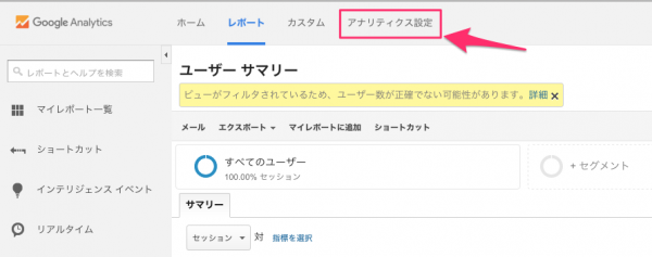 Google Analyticsにアクセス