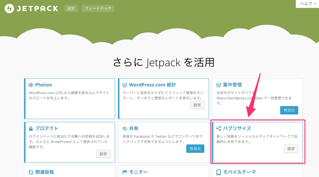 Jetpack_‹_Webデザイン＆Wordpress_加古川　Gammy_Design_Works_—_WordPress