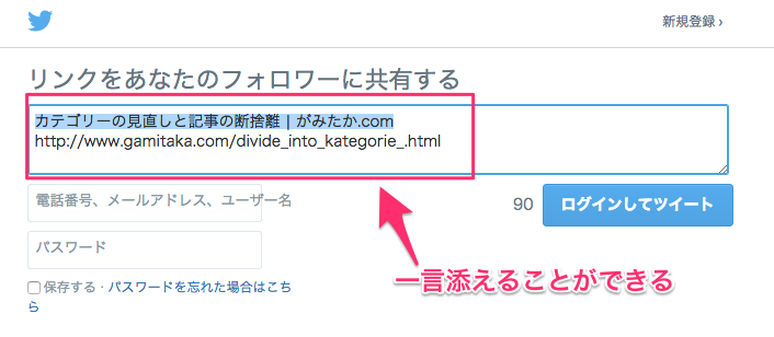 Twitter_でリンクを共有する