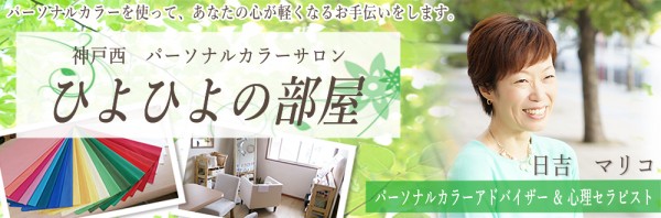 ヘッダー画像実績「ひよひよの部屋」