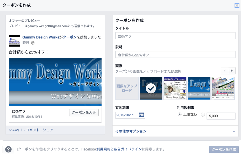 Facebookページのクーポン発行画面