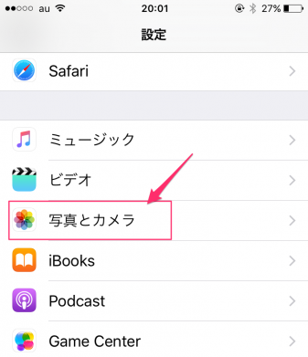 2.「写真とカメラ」をタップする。
