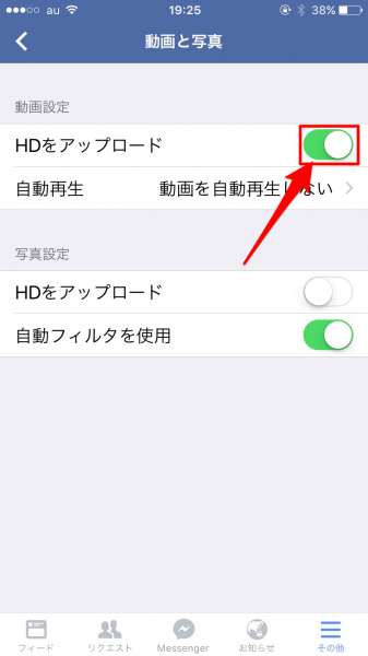 「HDをアップロード」をON（緑）にする。