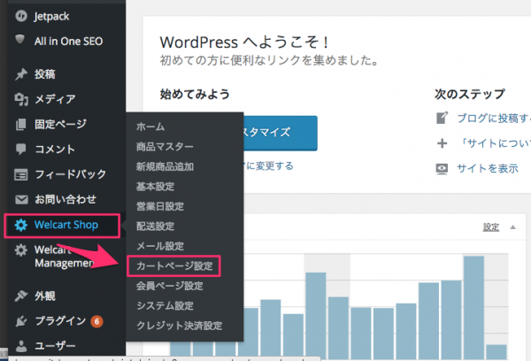 「カートページ設定」を開く