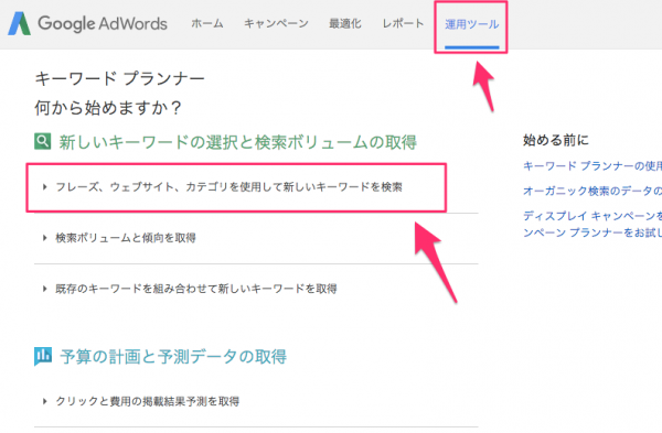 キーワードプランナー1