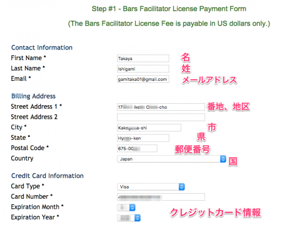 ファシリテーター申請ページその2