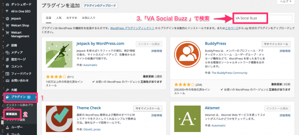 VA Social Buzzの設定1