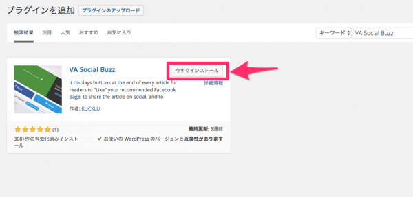 VA Social Buzzの設定2