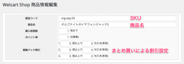 Welcart・商品登録2