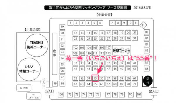 ブース配置図「苺一会（いちごいちえ）」