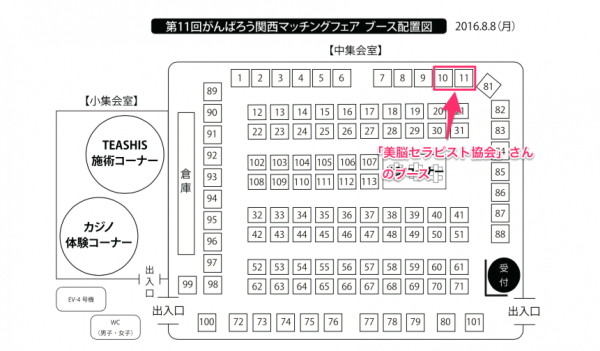 ブース配置図（美脳セラピスト協会）