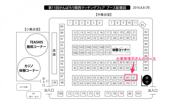 ブース配置図（七星さん）
