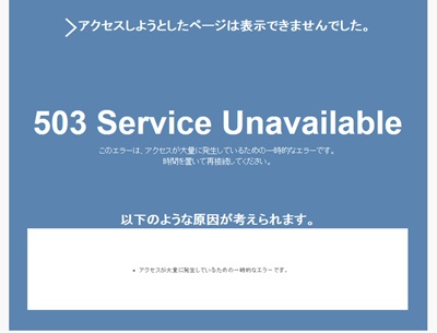 503エラーの表示