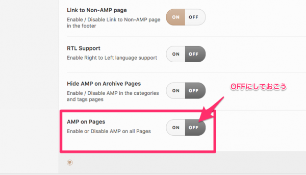 固定ページの非AMP設定