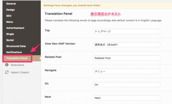 表示テキストの編集