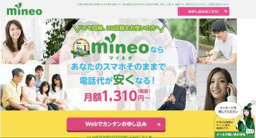 mineo%e3%81%aa%e3%82%89%e3%81%82%e3%81%aa%e3%81%9f%e3%81%ae%e3%82%b9%e3%83%9e%e3%83%9b%e3%81%9d%e3%81%ae%e3%81%be%e3%81%be%e3%81%a6%e3%82%99%e9%9b%bb%e8%a9%b1%e4%bb%a3%e3%81%8b%e3%82%99%e5%ae%89