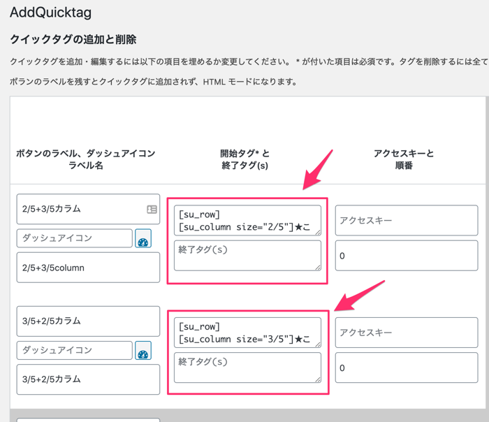 AddQuick Tagsからのコピペ