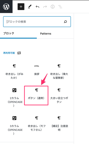 再利用ブロックを呼び出す