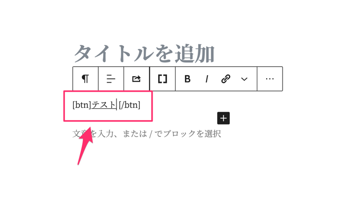 再利用ブロックの編集