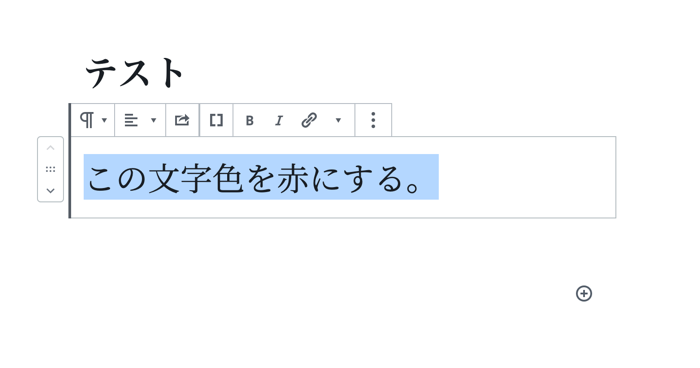 テキストを選択する