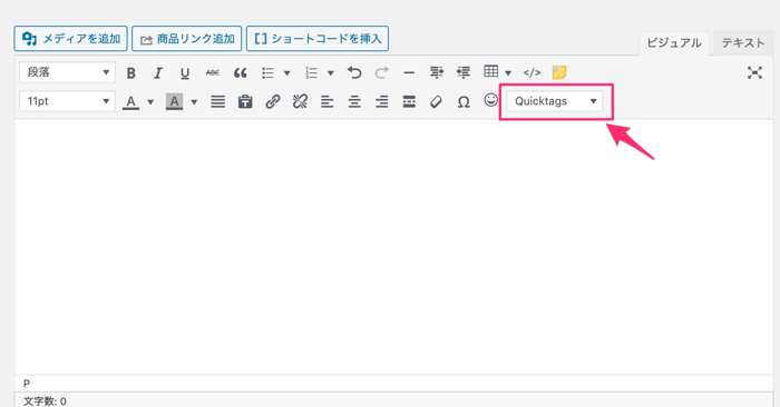 Add Quicktag（クラシック　ビジュアルエディター）