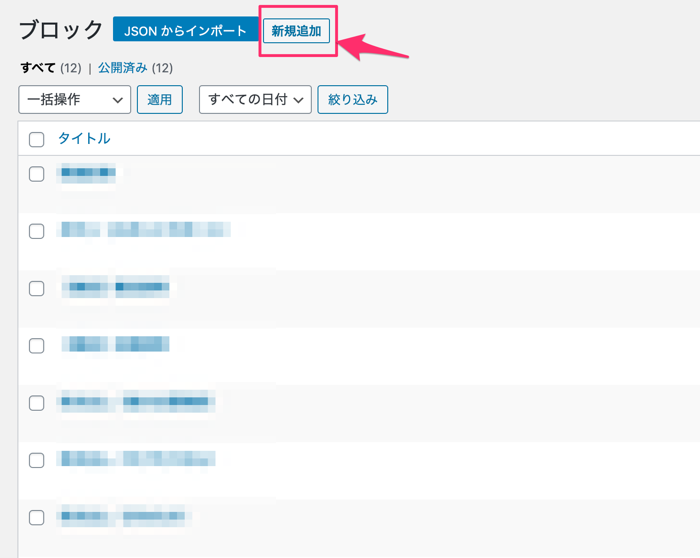 再利用ブロックの新規追加