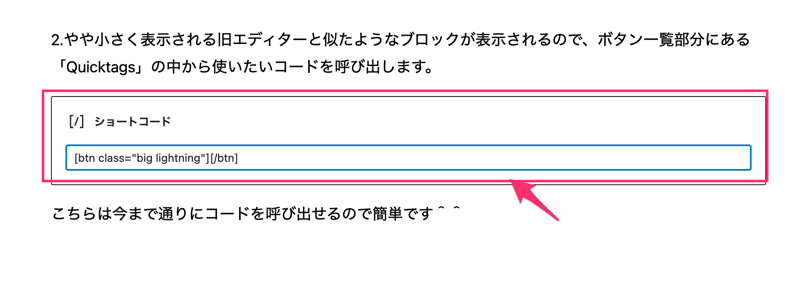 ショートコードのブロック