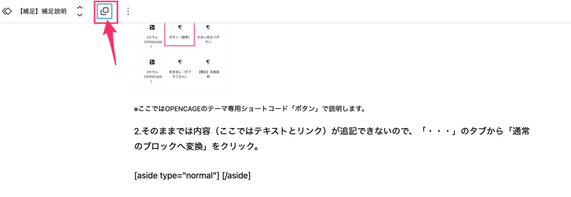 通常のブロックへ変換（5.7〜）