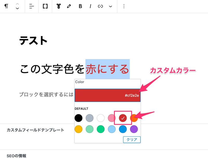 Snow Monkey Editorで文字色を変更する