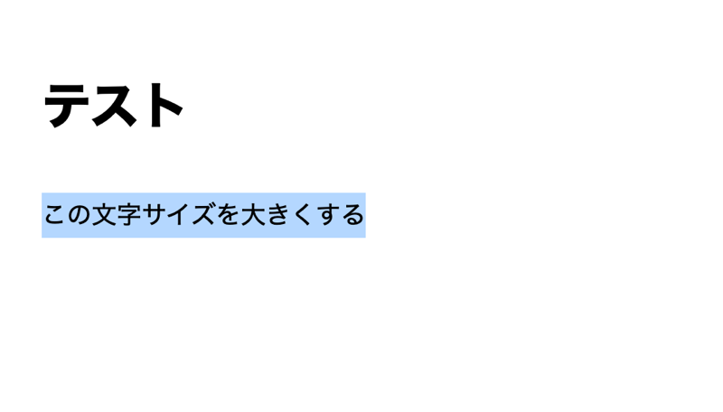 ブロックエディターでテキストを選択