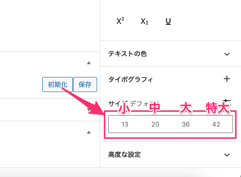 ブロックエディターの文字サイズ一覧