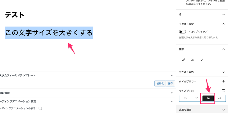 ブロックエディターの文字サイズを36（大）に設定
