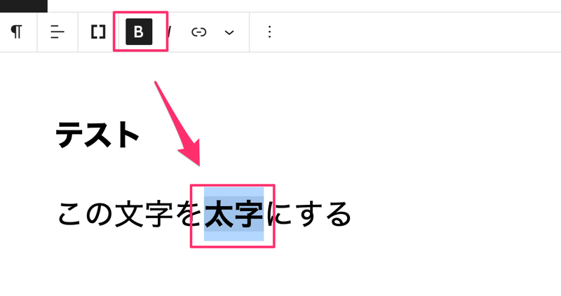 テキストを太字にする