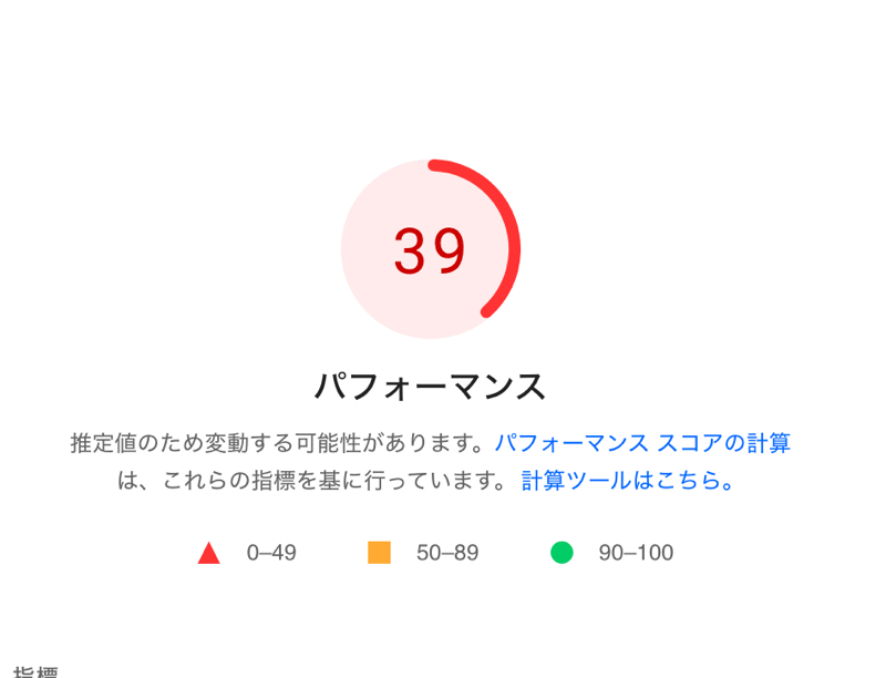 PSI結果：スマホ設定前＝39