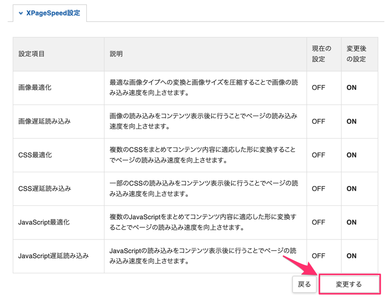 XPageSpeed設定3