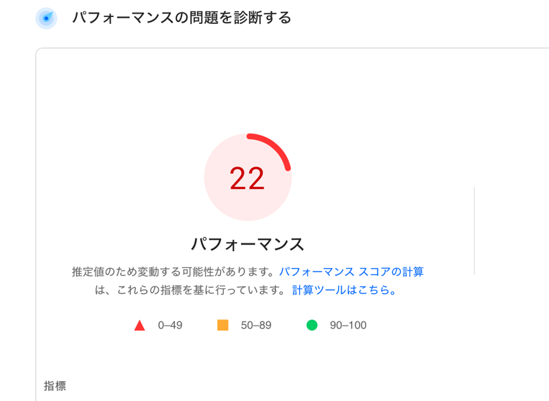 PSI結果：スマホ設定前＝22